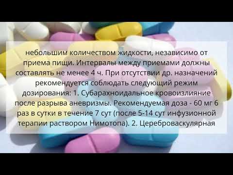 Видео о препарате Нимотоп раствор в ампулах